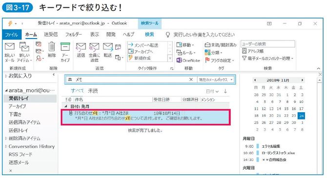 仕事の速い人がやっている 過去メールの検索方法 はコレ アウトルック最速仕事術 ダイヤモンド オンライン