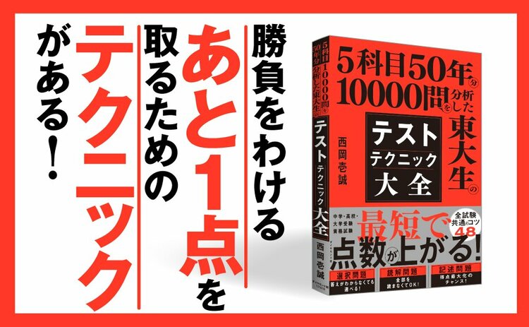 「もう選択問題で迷わない！」東大生がすすめる“◯×△テクニック”とは？