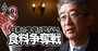 ロイヤルホストの会長が「外食産業はもうスケールメリットが効かない」と語る理由