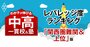 「お得な中高一貫校」ランキング【関西圏難関＆上位15校・2025入試直前版】入りやすくて難関大学に強い中高一貫3位は東大寺学園、1位は？