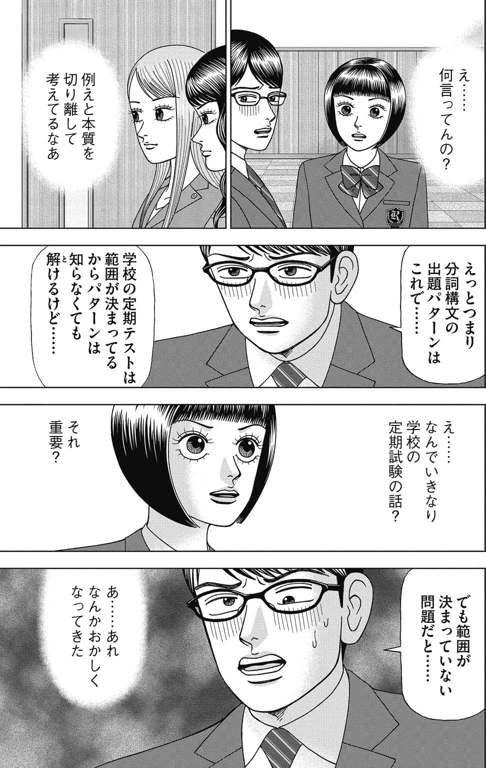 漫画ドラゴン桜2 3巻P99