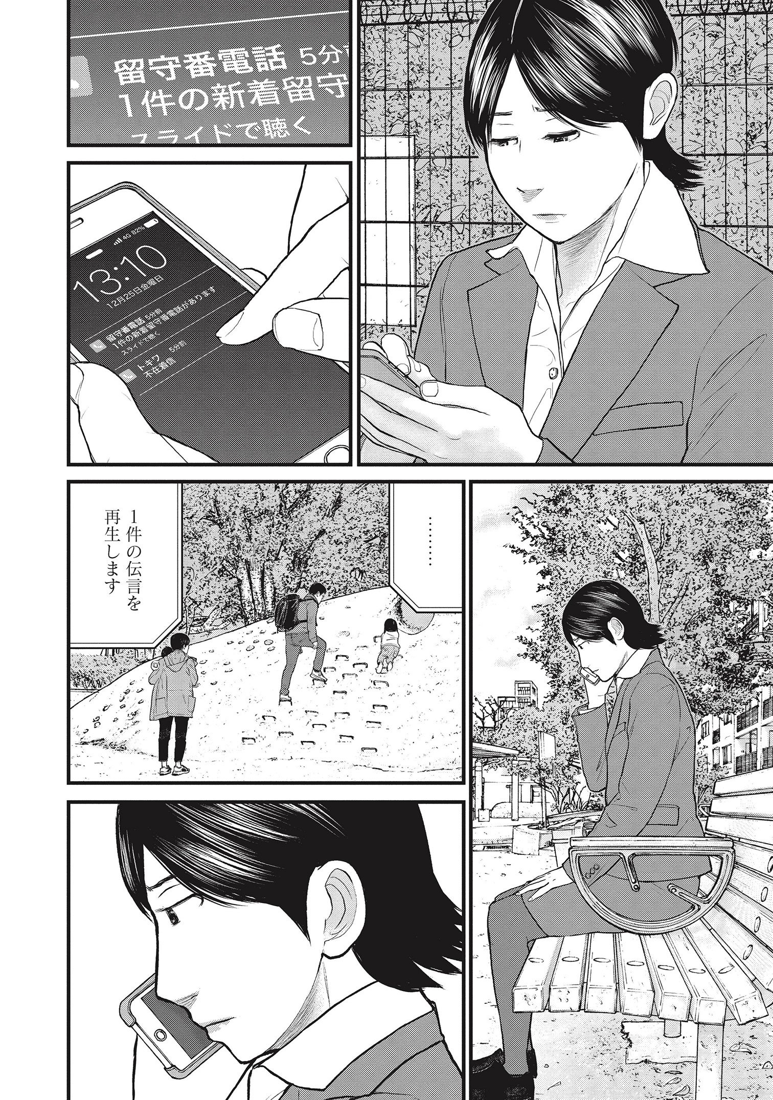 『「子供を殺してください」という親たち』原作：押川剛 漫画：鈴木マサカズ／新潮社