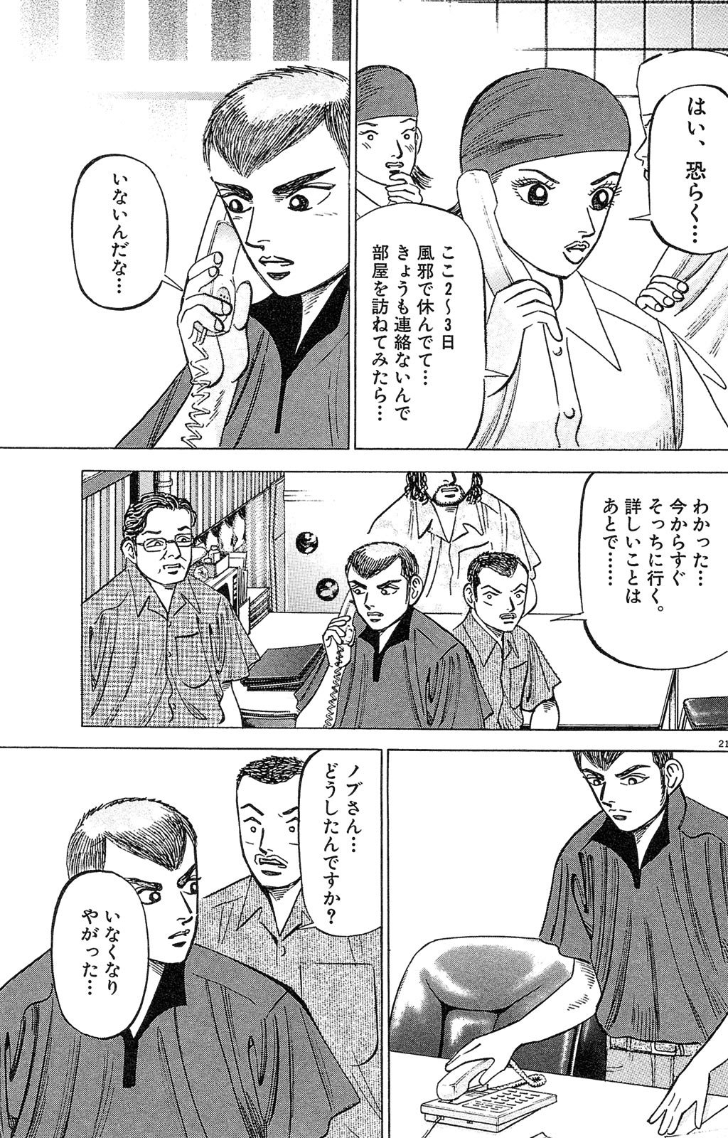 漫画マネーの拳 3巻P137