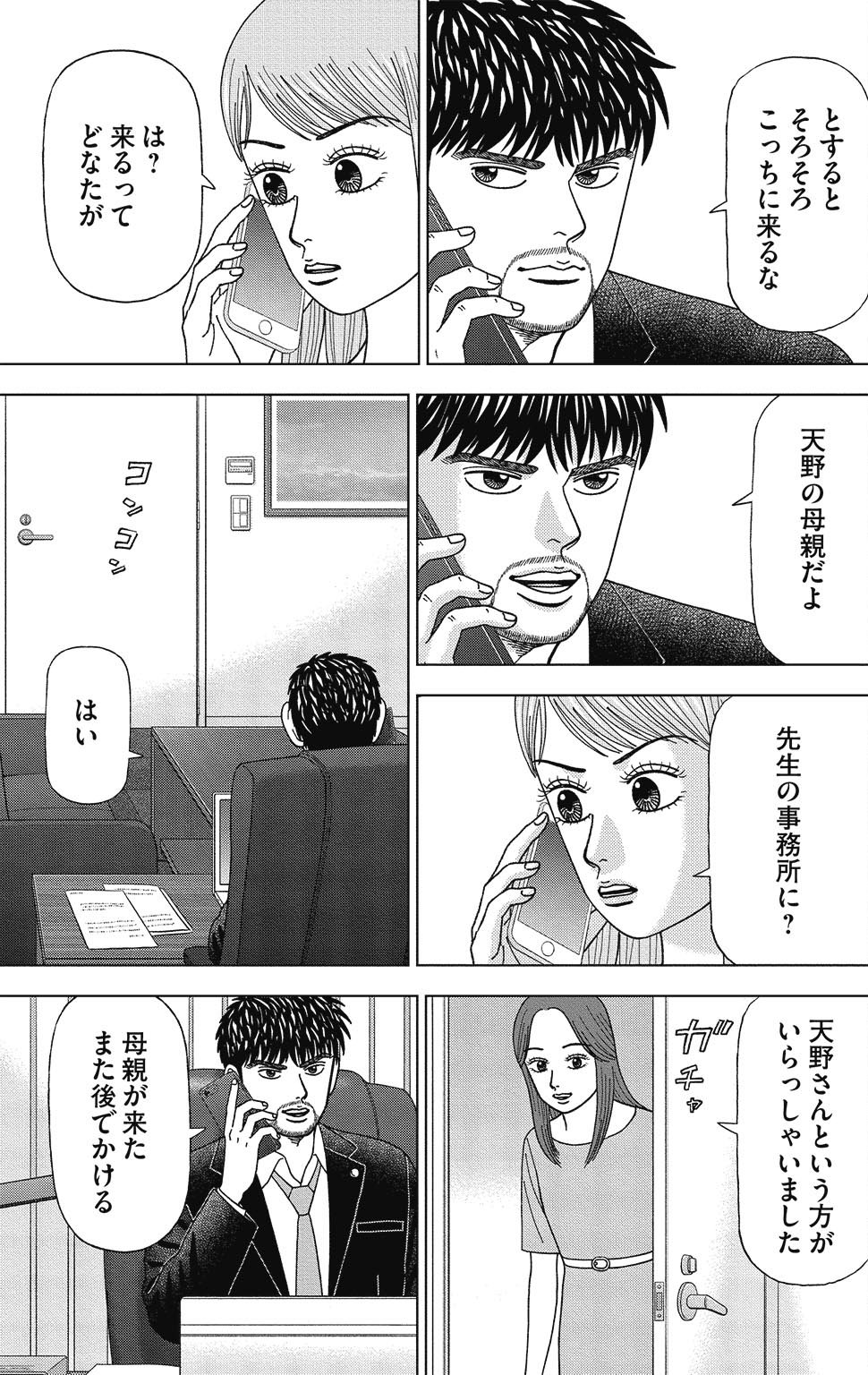 漫画ドラゴン桜2 9巻P23