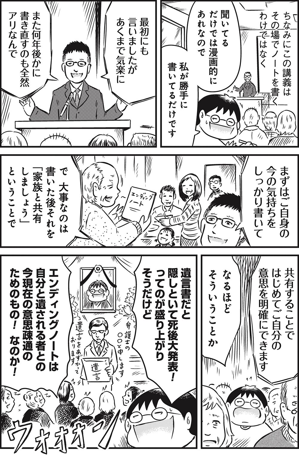 『カラスヤサトシの終活レボリューション』（c）カラスヤサトシ／鎌倉新書