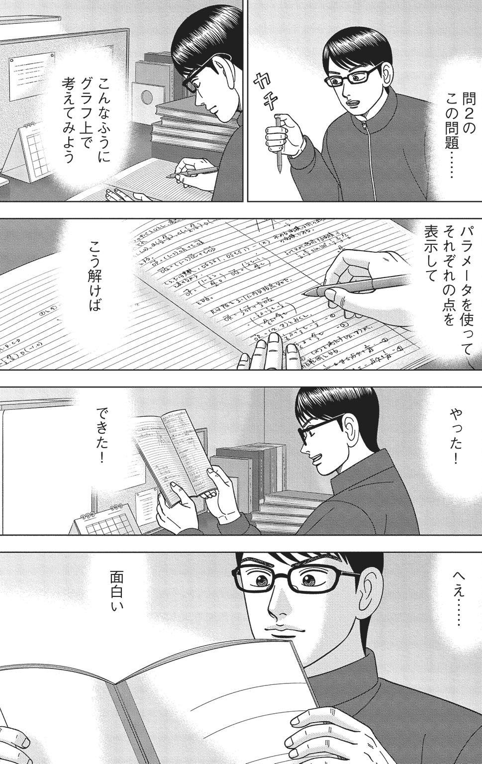 漫画ドラゴン桜2 17巻P19