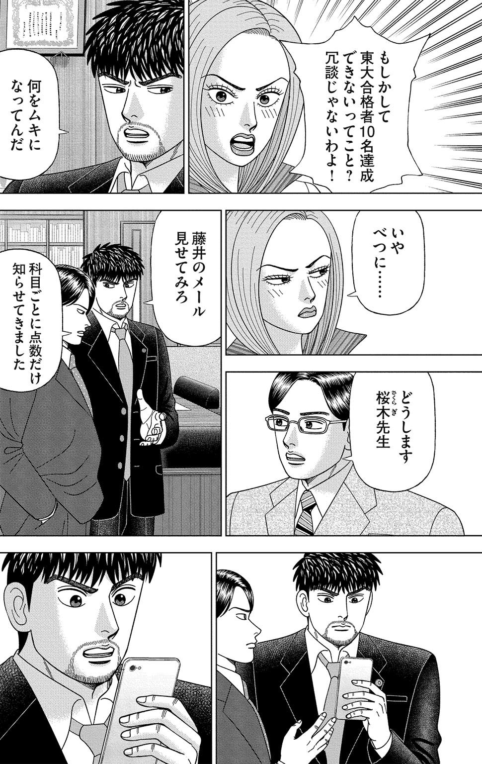 漫画ドラゴン桜2 15巻P112