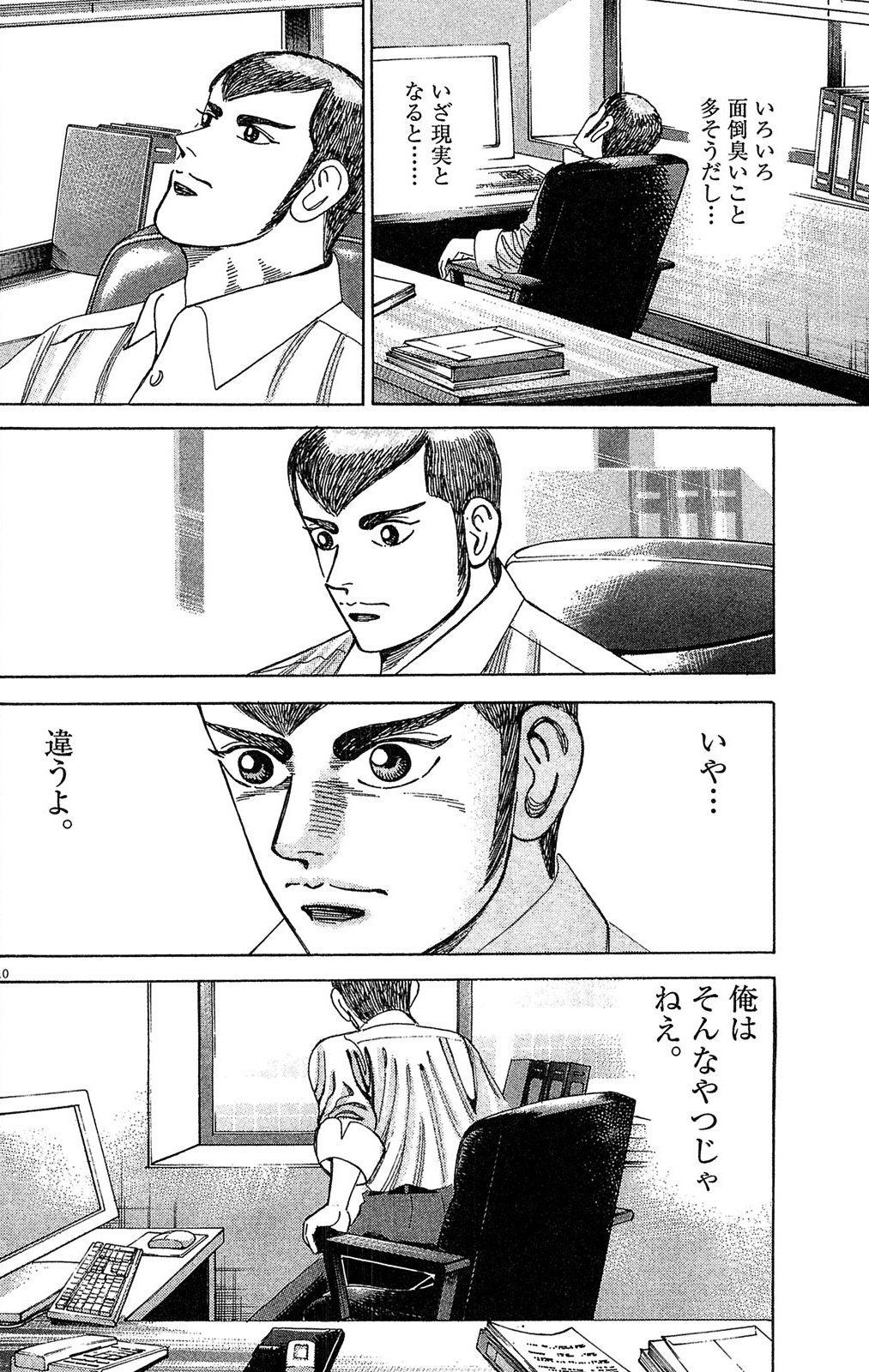 漫画マネーの拳 6巻P14