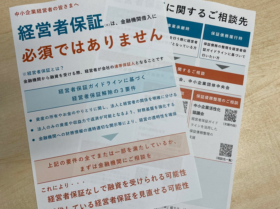 “破産会社の経営者”の7割が個人破産、企業融資の「経営者保証」はどう変わる?