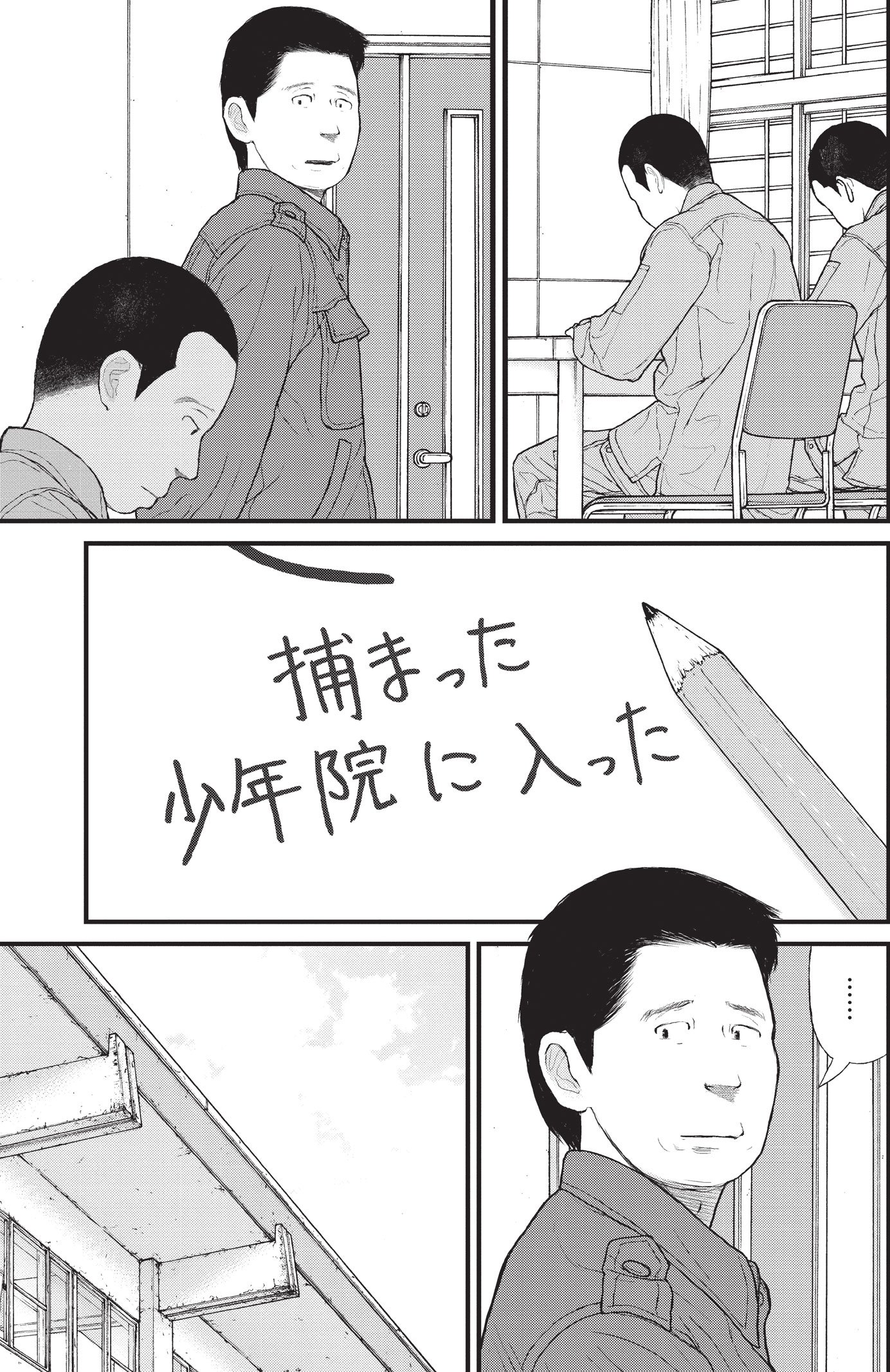 『ケーキの切れない非行少年たち』（c）宮口幸治 鈴木マサカズ／新潮社