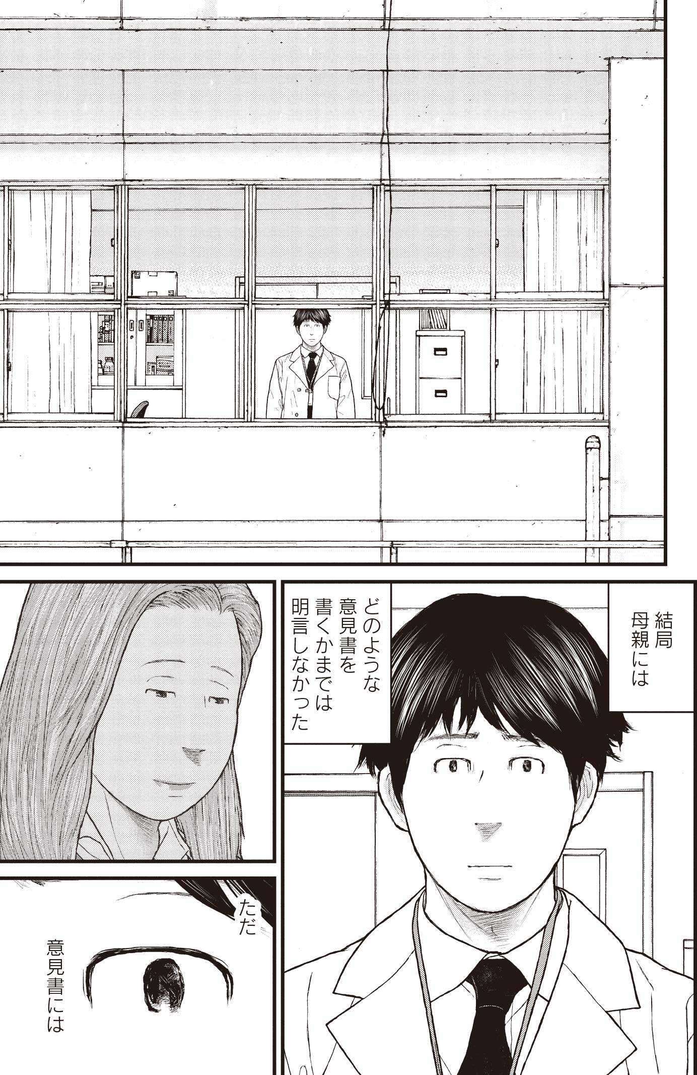 『ケーキの切れない非行少年たち』（c）宮口幸治 鈴木マサカズ／新潮社