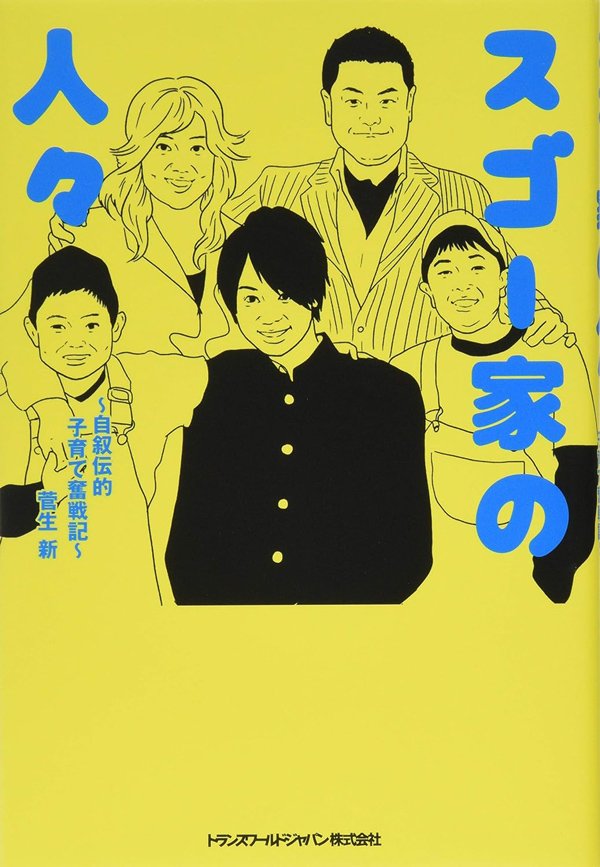 「この子は将来、演者になるかも」菅田将暉の父が驚いた、「福山雅治ライブ」を見た後の息子のひと言