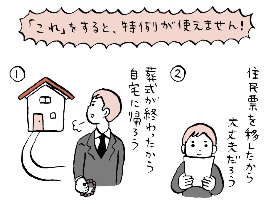 税務署が厳しくマークする「相続税が8割引きになる特例」とは?
