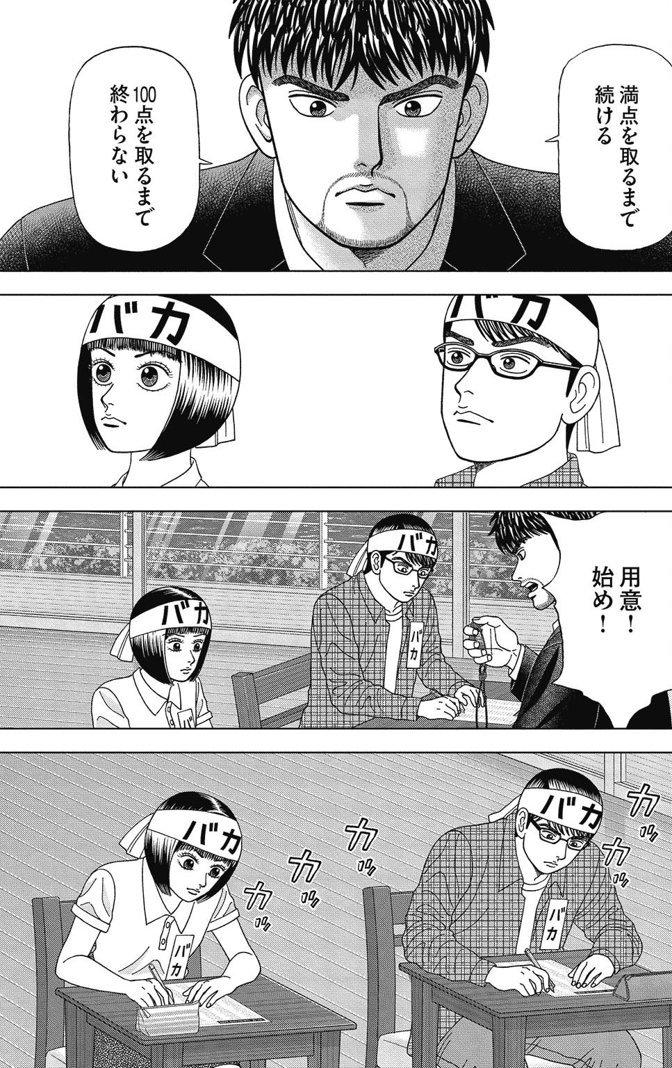 漫画ドラゴン桜2 8巻P61