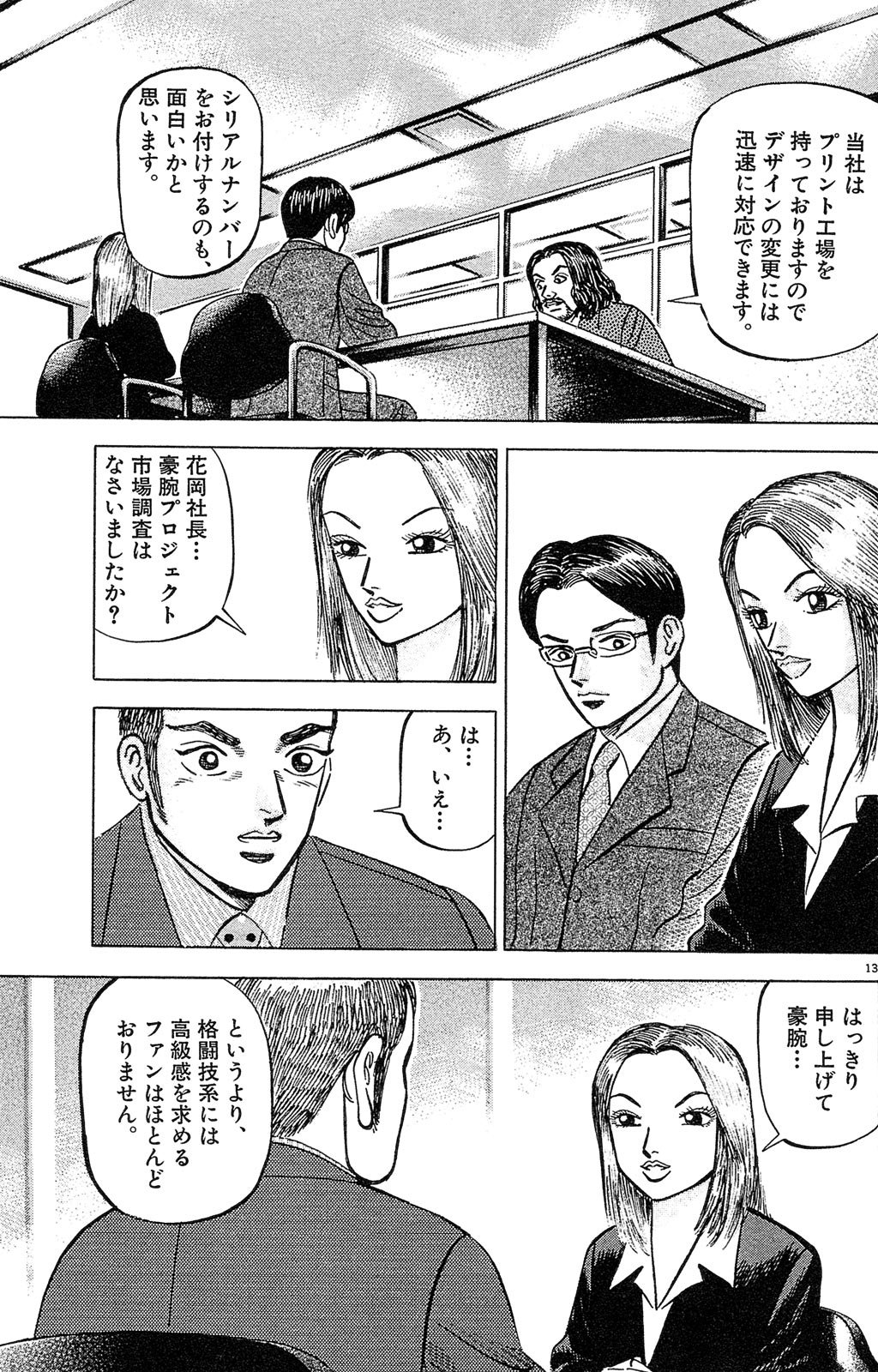 漫画マネーの拳 2巻P109