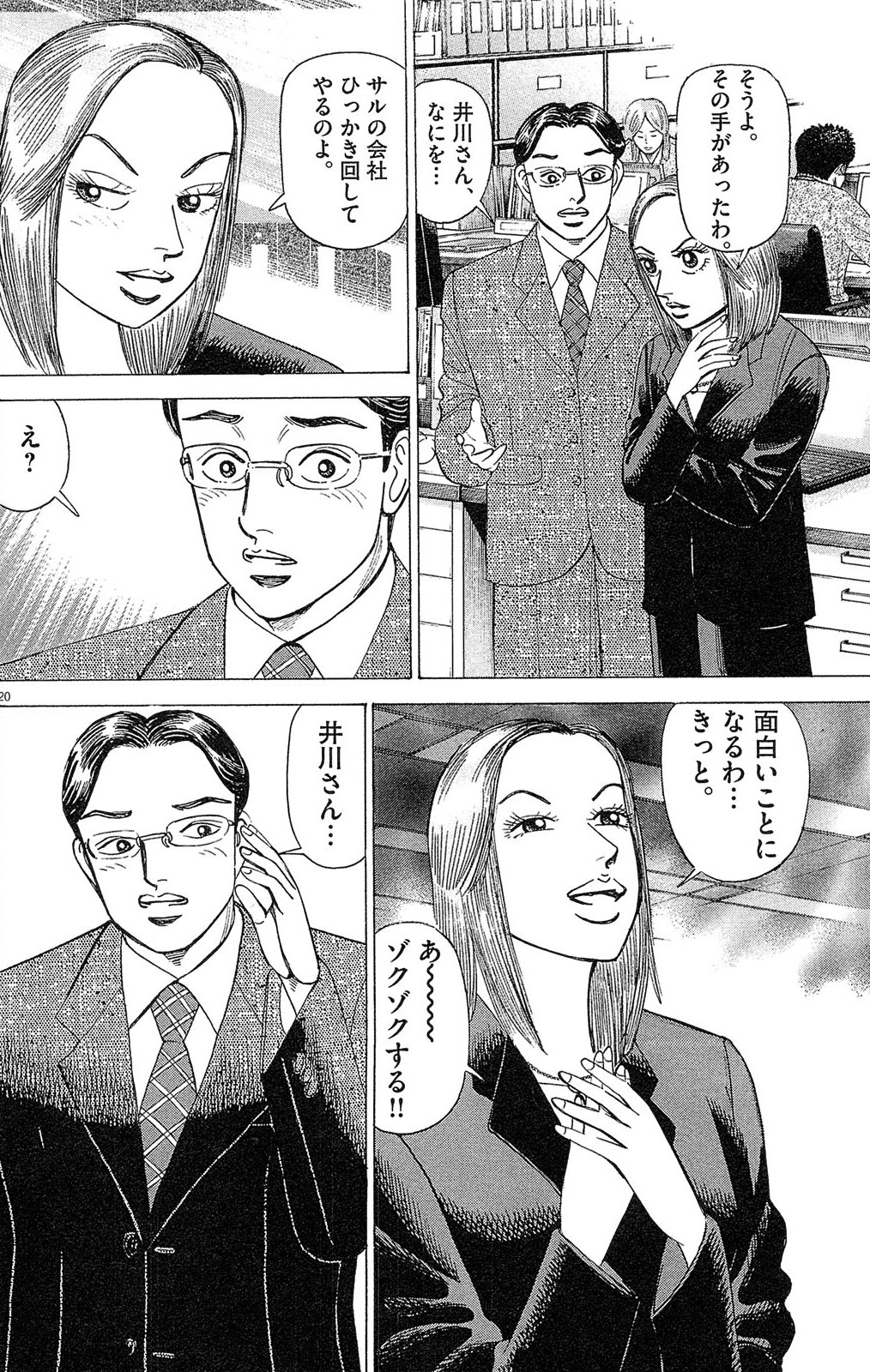 漫画マネーの拳 6巻P114