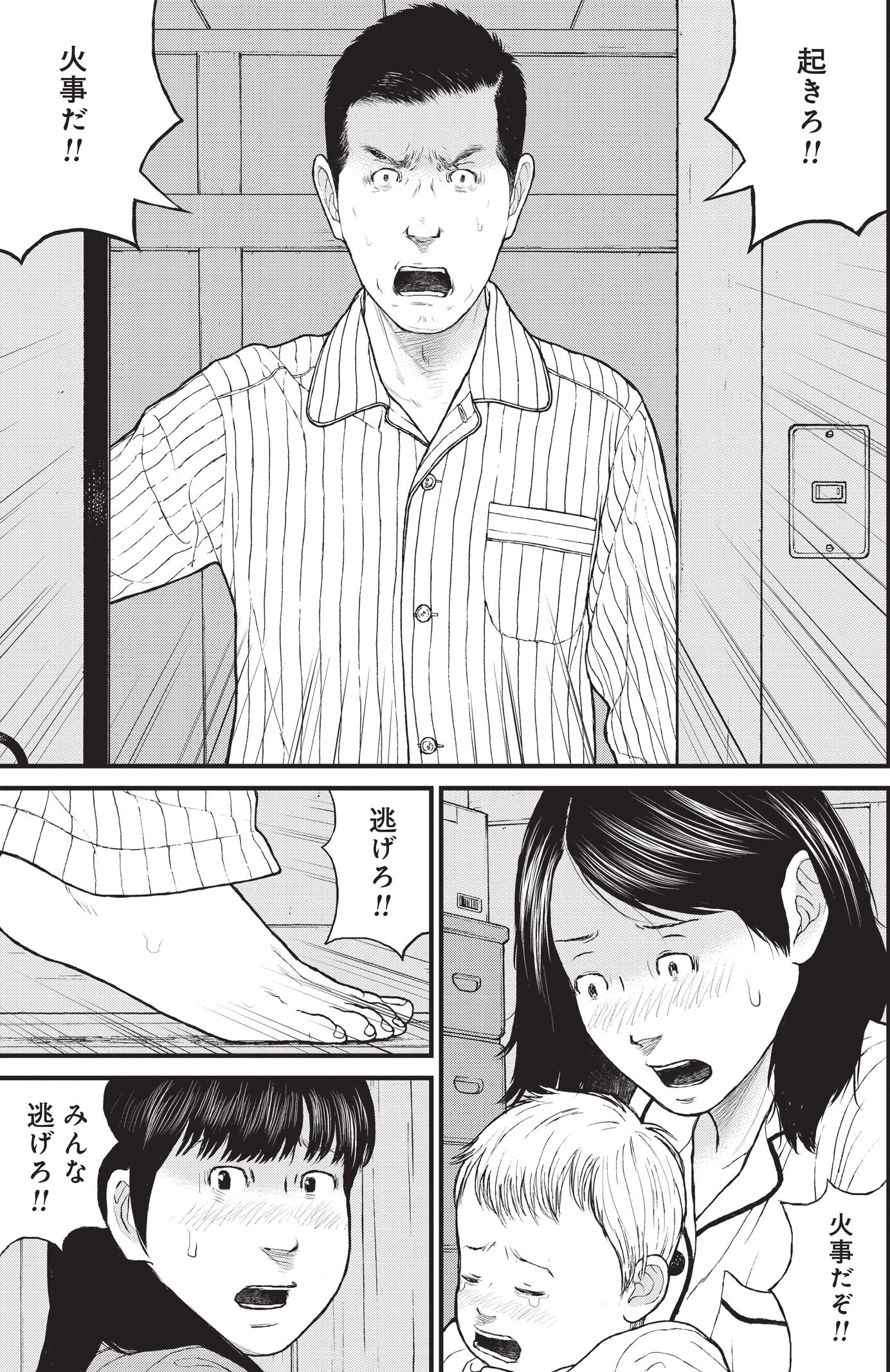 『ケーキの切れない非行少年たち』（c）宮口幸治 鈴木マサカズ／新潮社