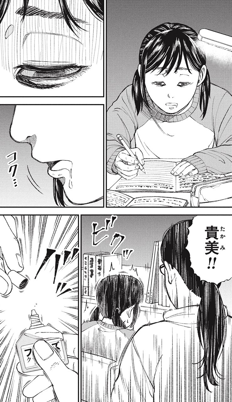 漫画 教育虐待 1話P23