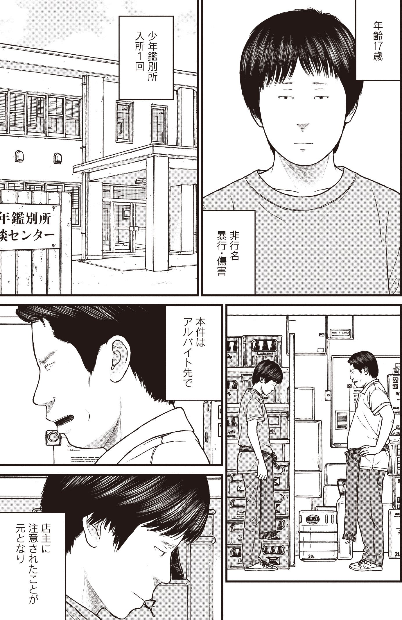 『ケーキの切れない非行少年たち』（c）宮口幸治 鈴木マサカズ／新潮社
