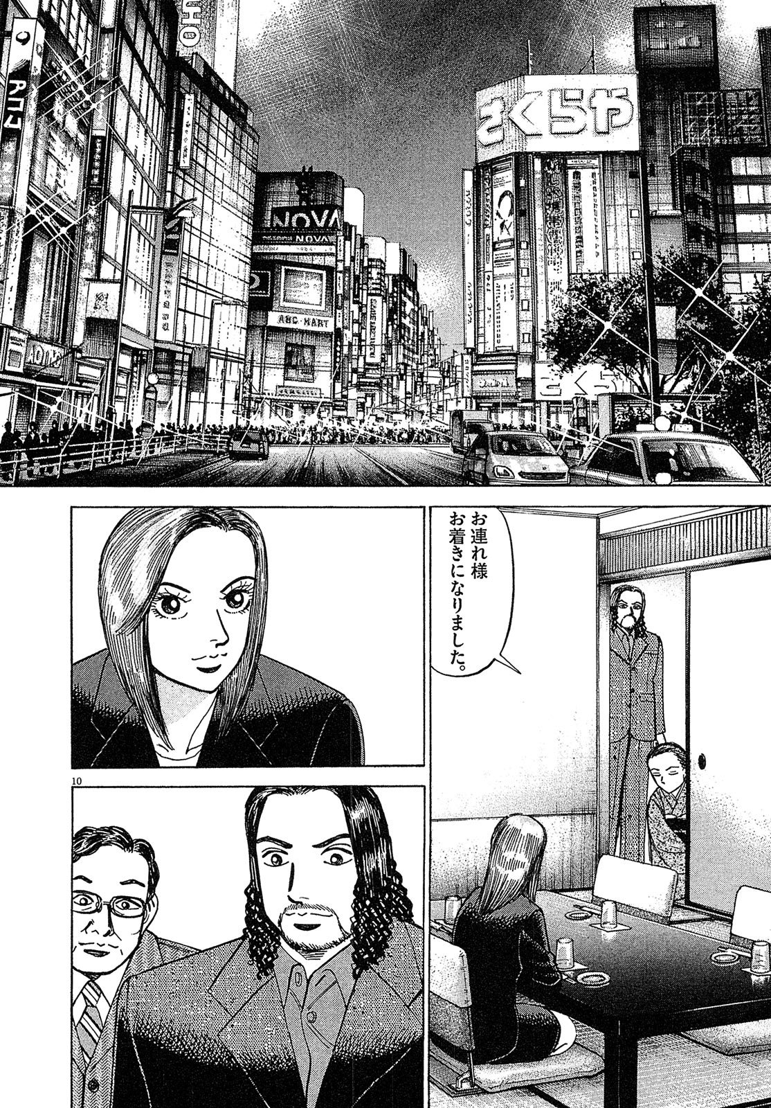 漫画マネーの拳 7巻P172