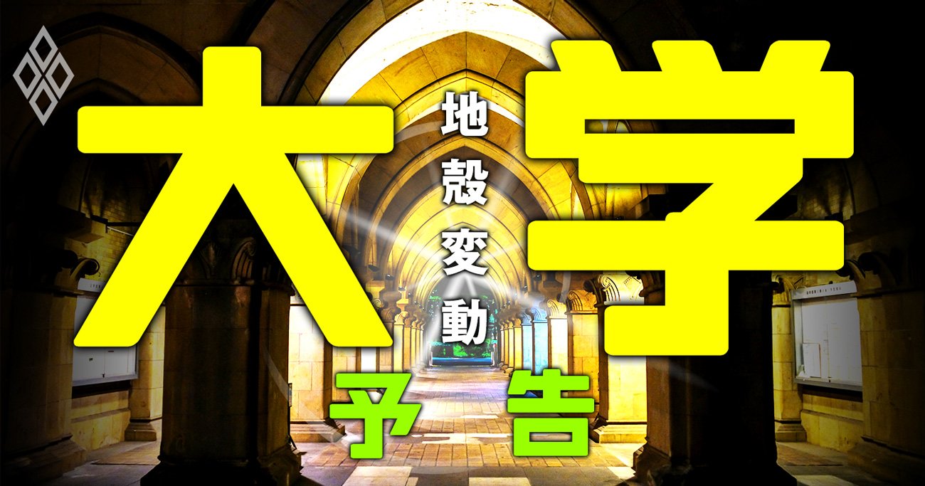 早慶MARCH“一発逆転”も狙える！親世代が知らない大学受験「年内入試」シフトの攻略術