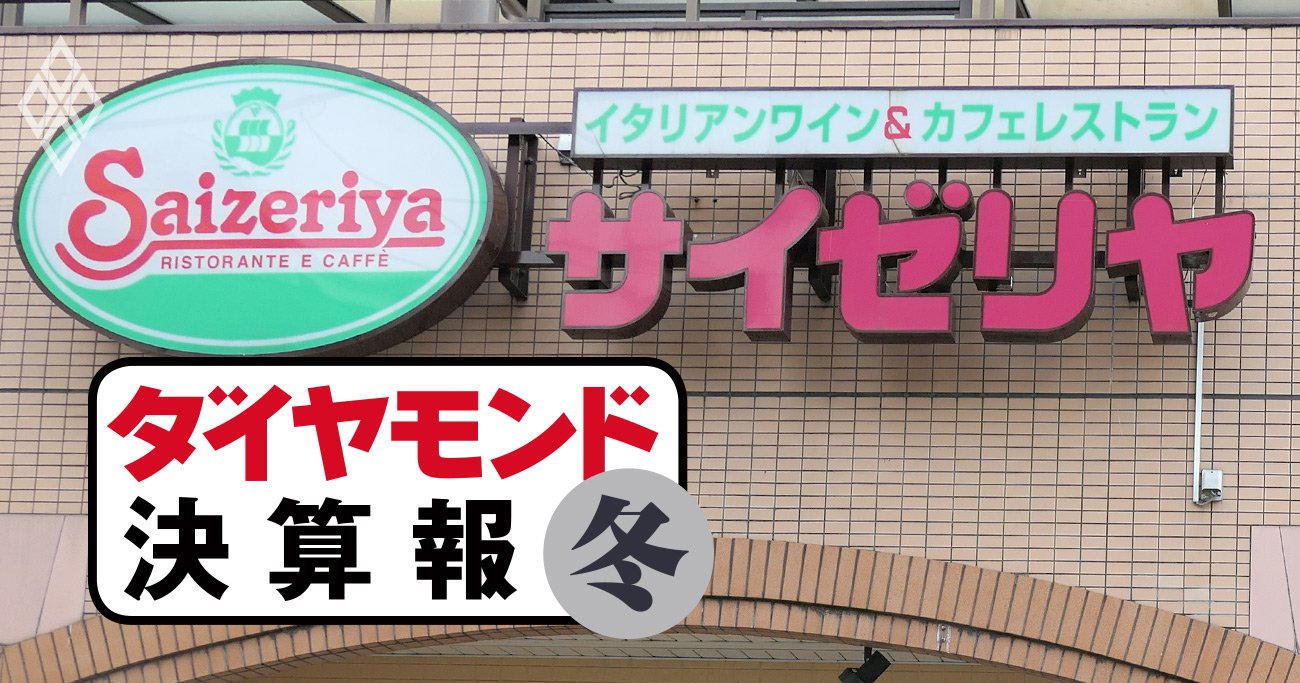 サイゼ・すかいらーく・コメダ…外食4社で「負け組3社と勝ち組1社」の大格差