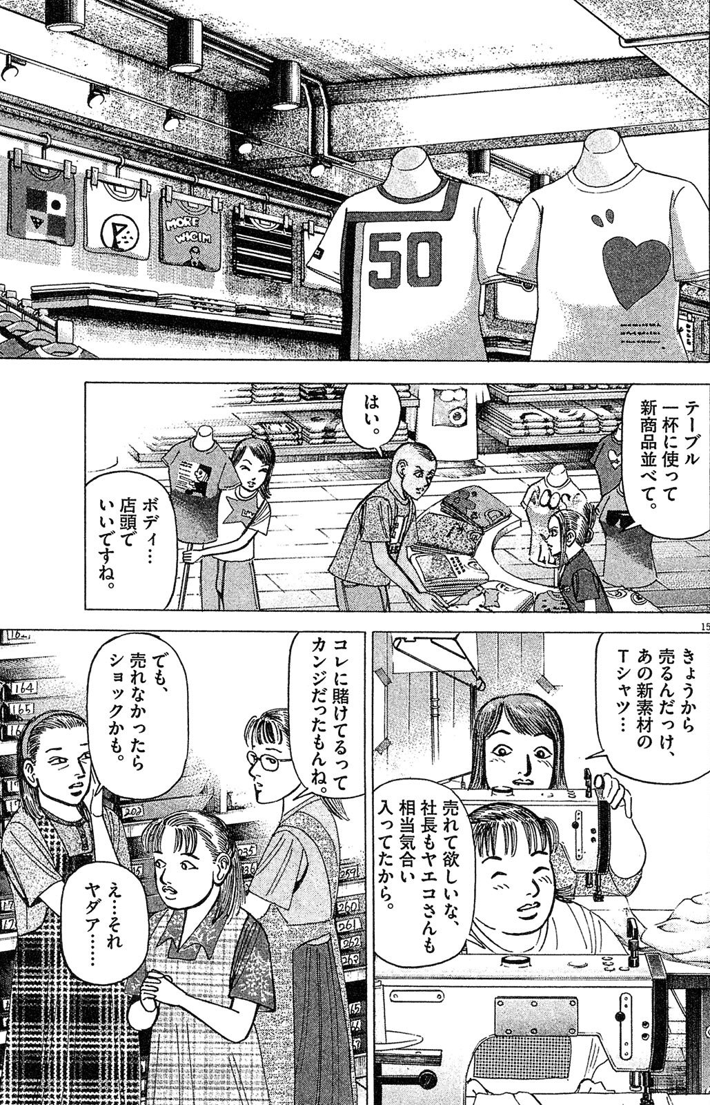 漫画マネーの拳 5巻P63
