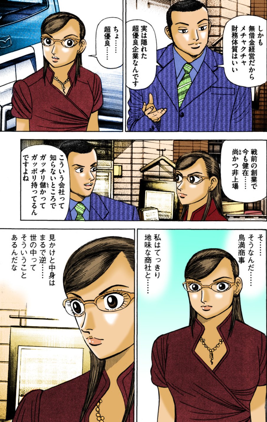 『エンゼルバンク』（c）三田紀房／コルク