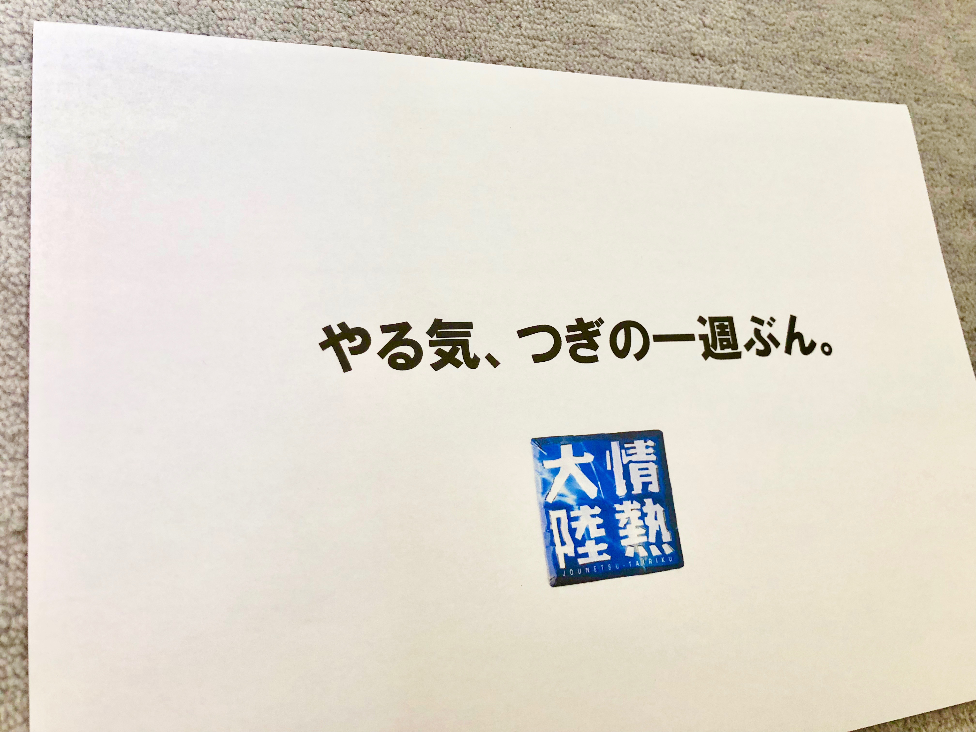 「情熱大陸」が大切にしていることとは?【佐々木圭一×福岡元啓】(後編)