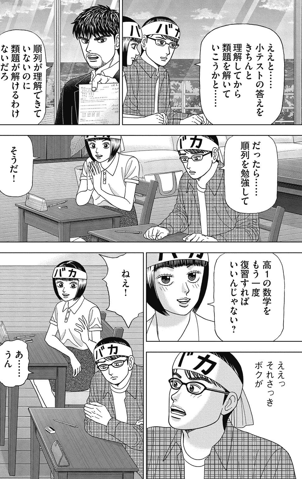 漫画ドラゴン桜2 8巻P18
