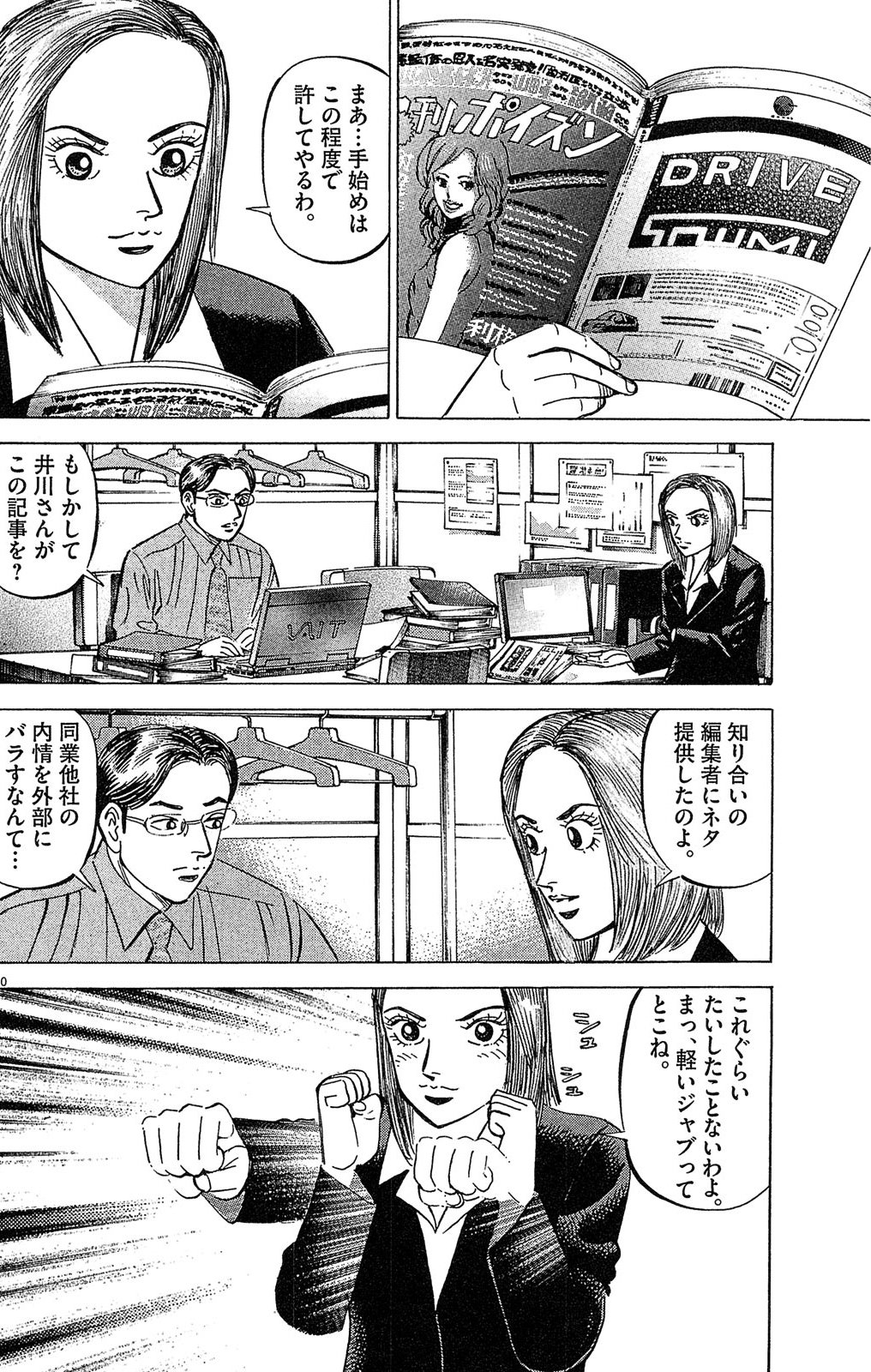 漫画マネーの拳 7巻P104