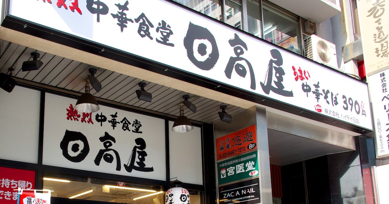 餃子の王将の売上高11%減に対して日高屋は46%減!格差を生んだ2つの理由