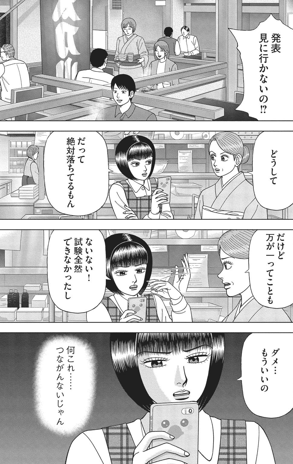 漫画ドラゴン桜2 17巻P155