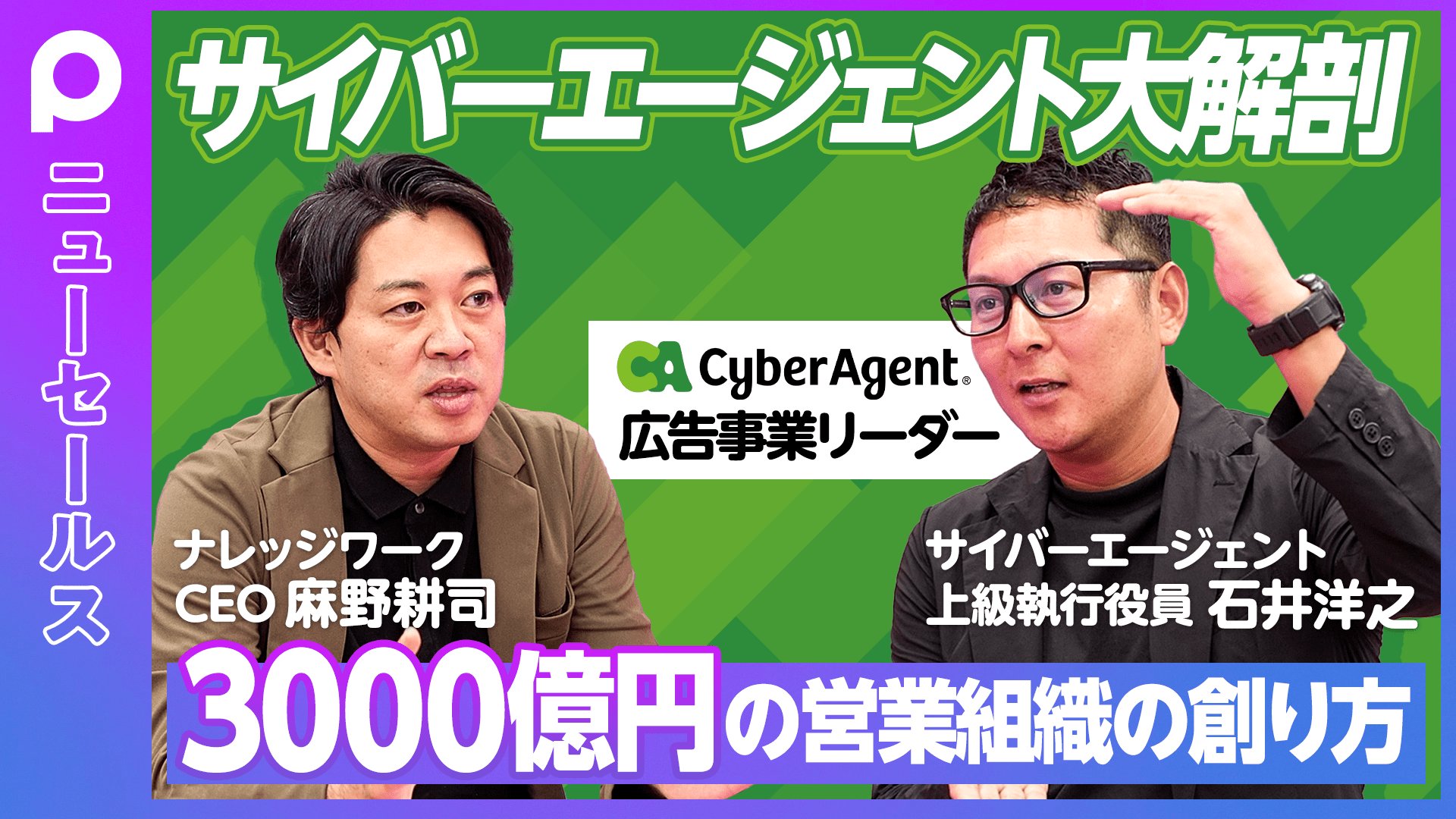 サイバーエージェントの営業の強さを支える目標設定と評価の仕組みを大公開
