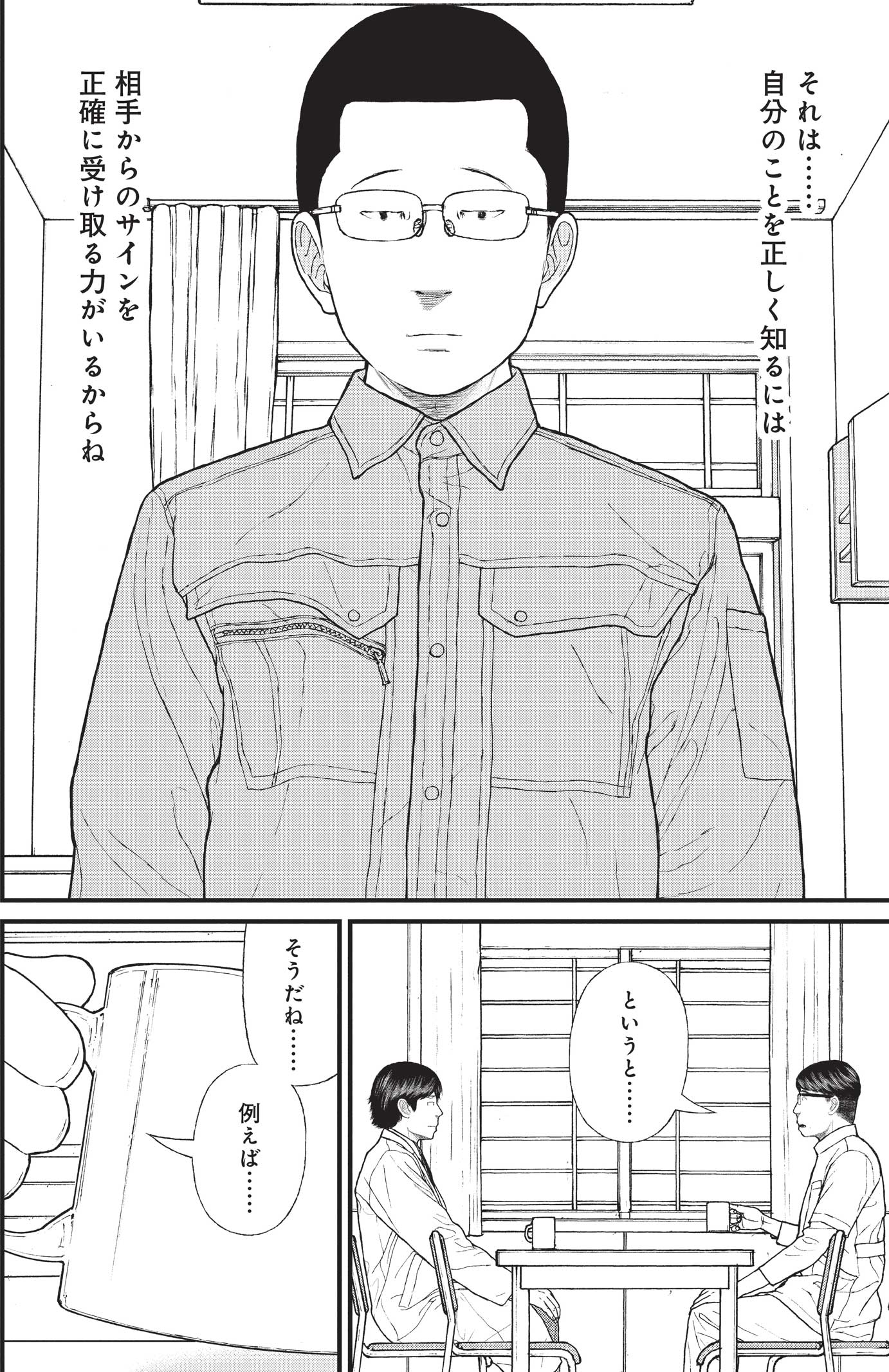 『ケーキの切れない非行少年たち』（c）宮口幸治 鈴木マサカズ／新潮社