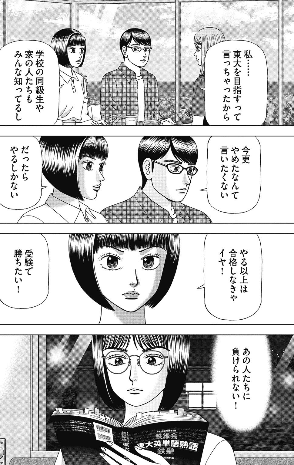 漫画ドラゴン桜2 7巻P146