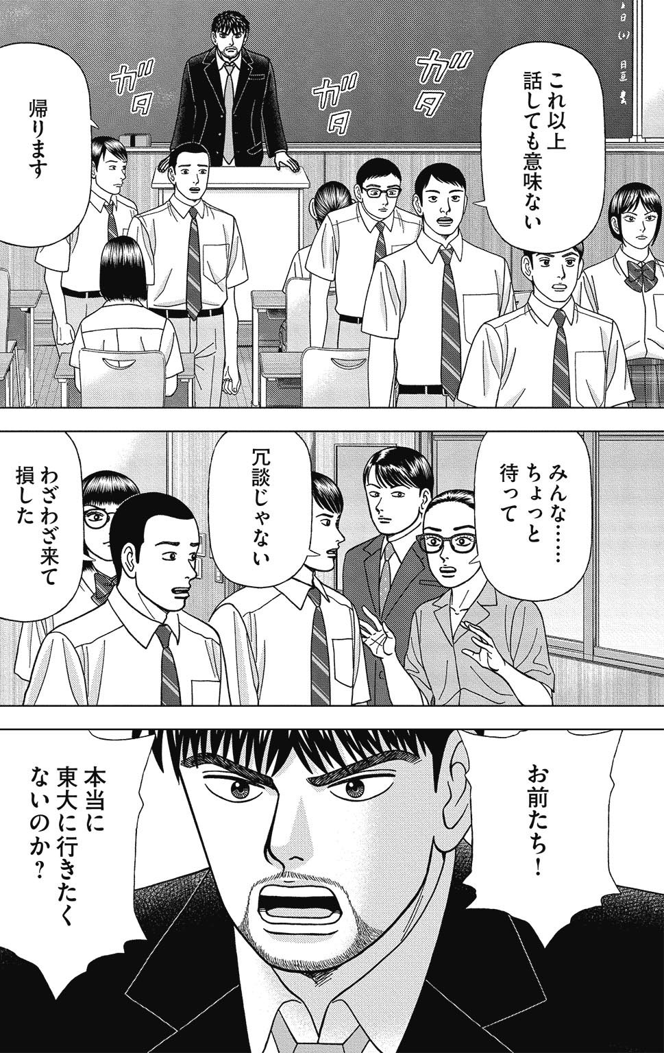 漫画ドラゴン桜2 10巻P52