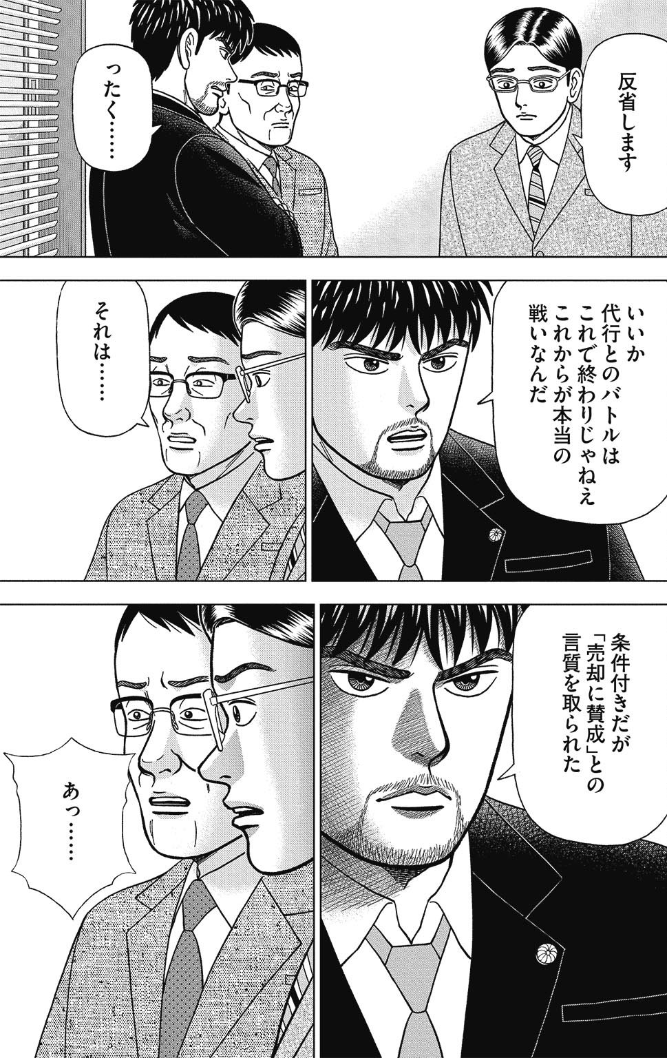 漫画ドラゴン桜2 10巻P29