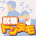 面接では本音で話してね、と言ったら……衝撃回答！「実は……働きたくないんです」