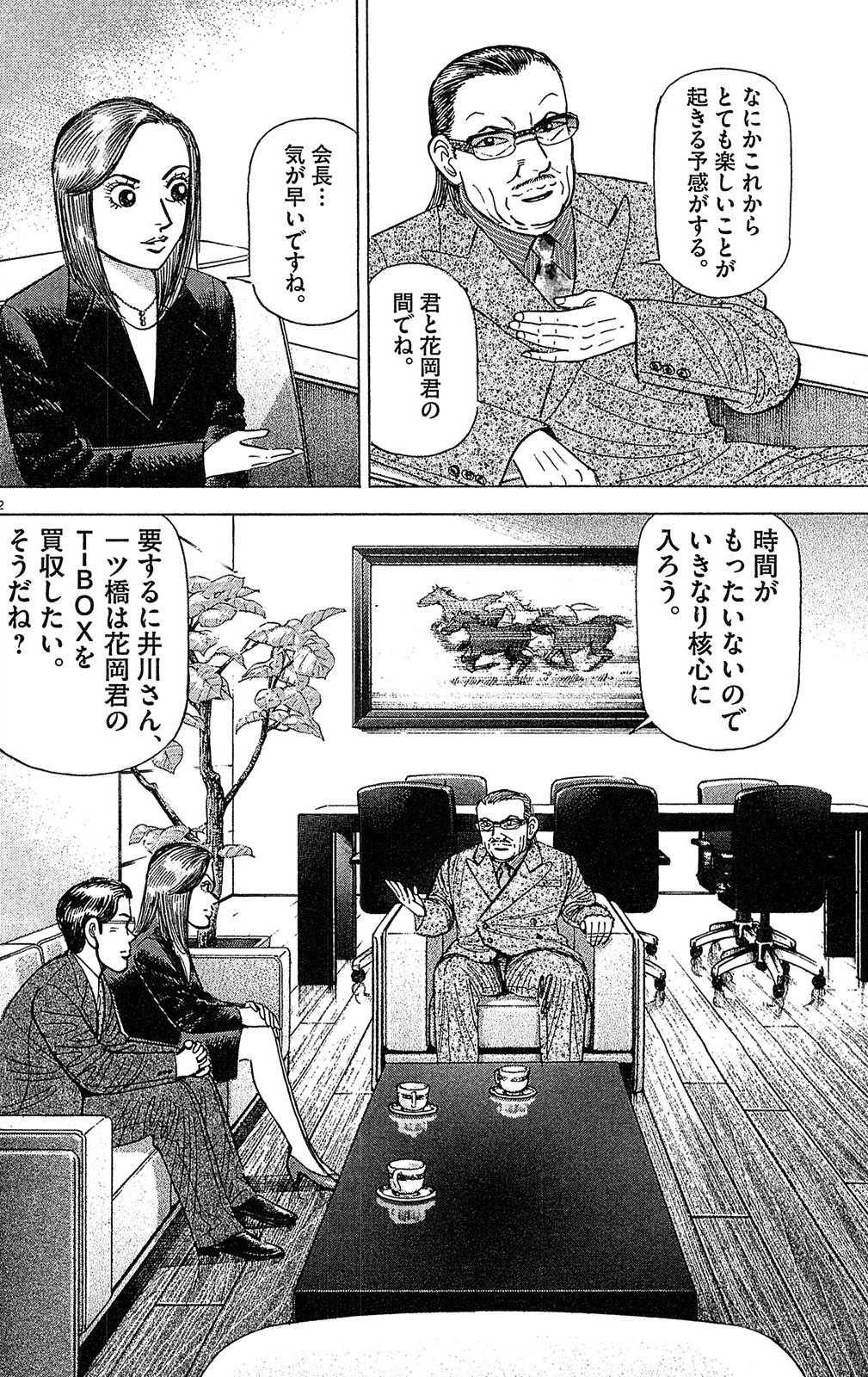 漫画マネーの拳 8巻P104