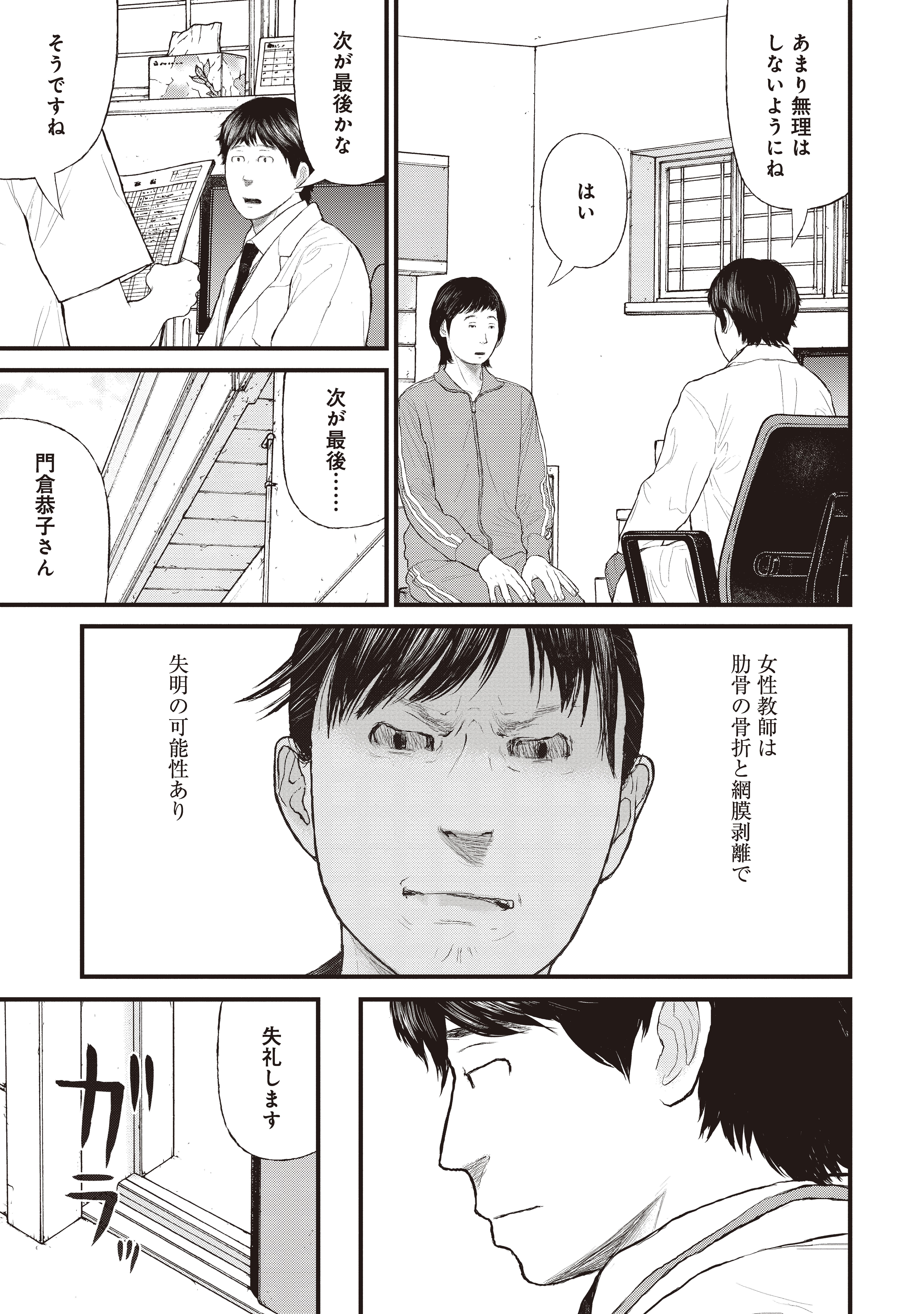 『ケーキの切れない非行少年たち』（c）宮口幸治 鈴木マサカズ／新潮社
