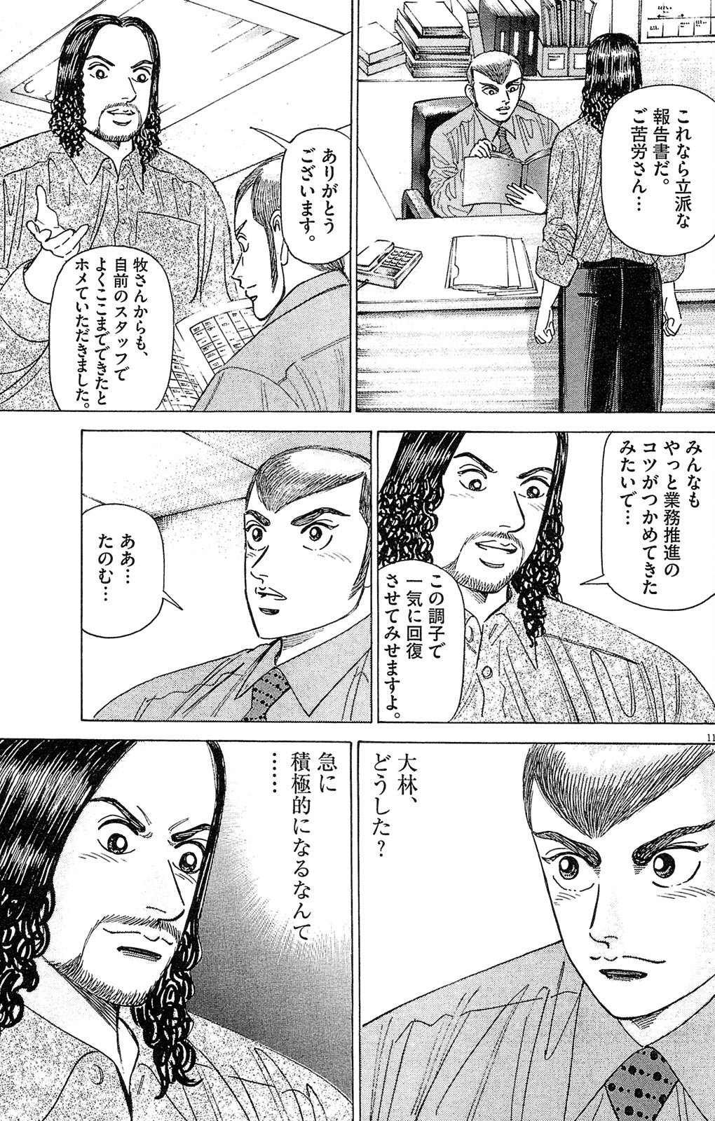 漫画マネーの拳 6巻P173