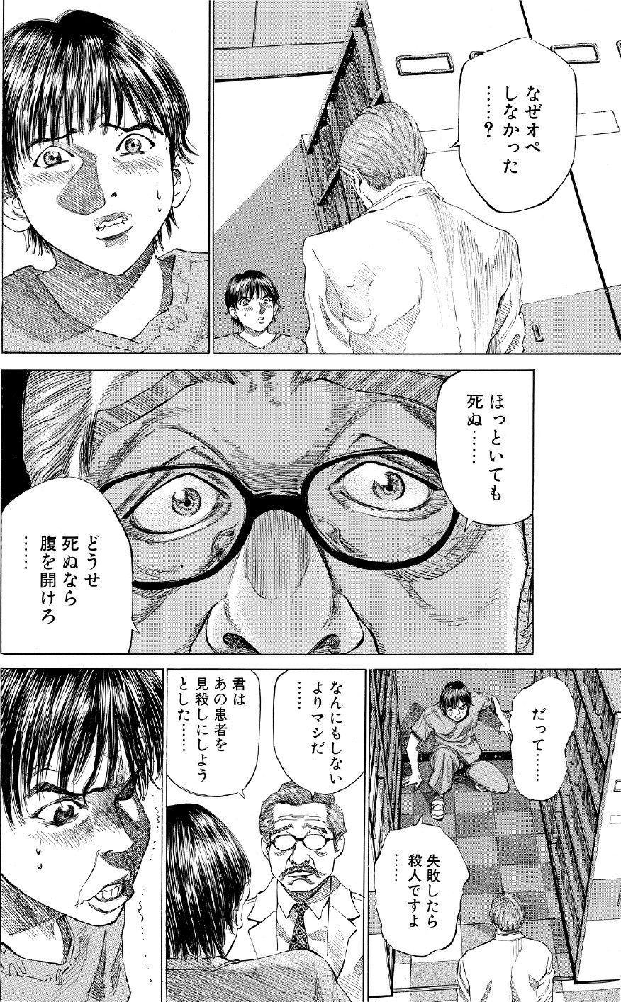 ブラックジャックによろしく　佐藤秀峰