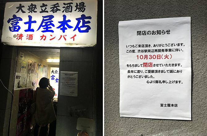 渋谷・桜丘町の酒場が再開発で続々閉店、「最終営業日」の風景