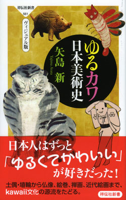 埴輪 土偶 日本の ゆるカワ表現 は縄文時代から始まっていた 週末はこれを読め From Honz ダイヤモンド オンライン