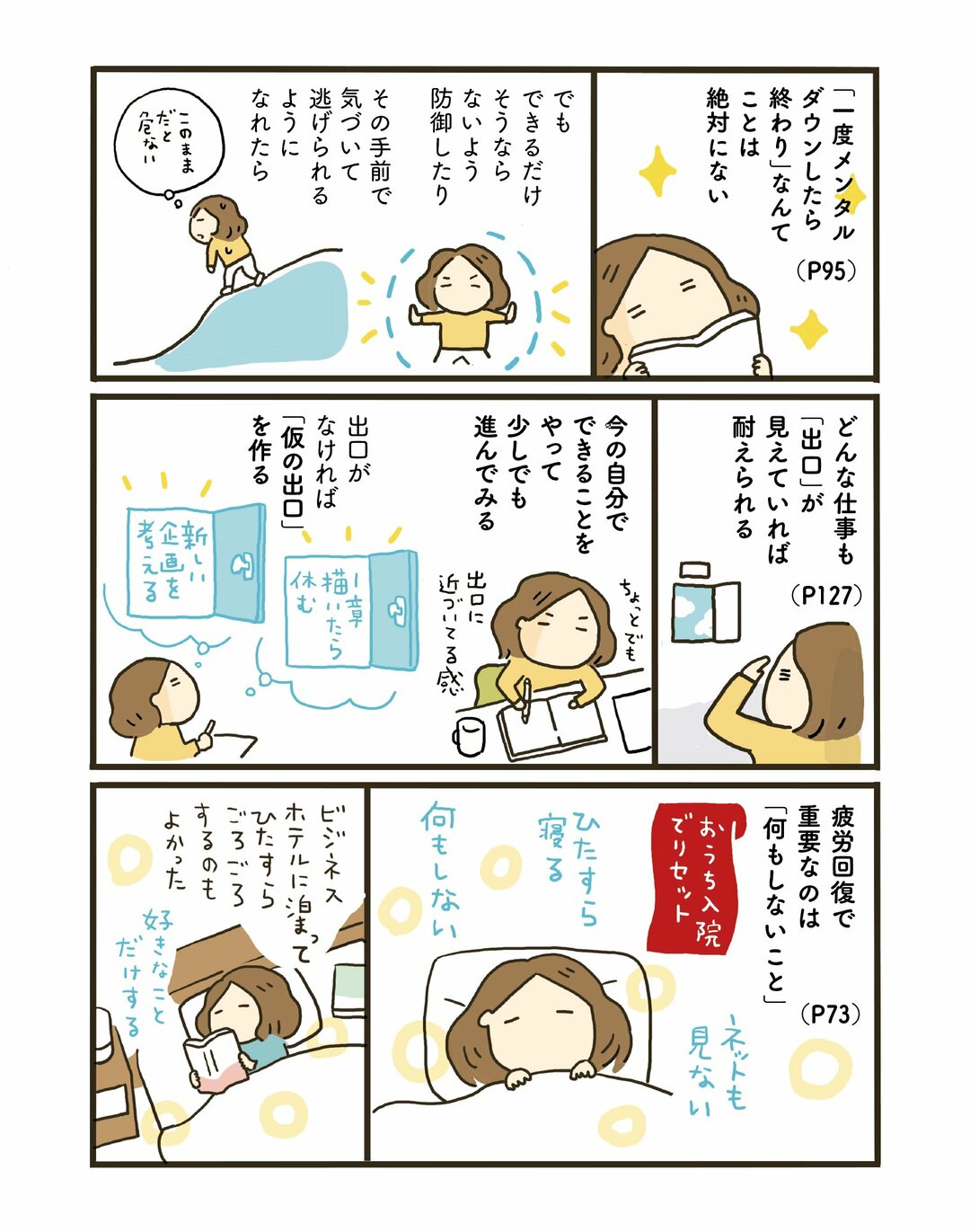 マンガ しんどすぎるときに 心を軽くする考え方とは メンタルダウンで地獄を見た元エリート幹部自衛官が語る この世を生き抜く最強の技術 ダイヤモンド オンライン