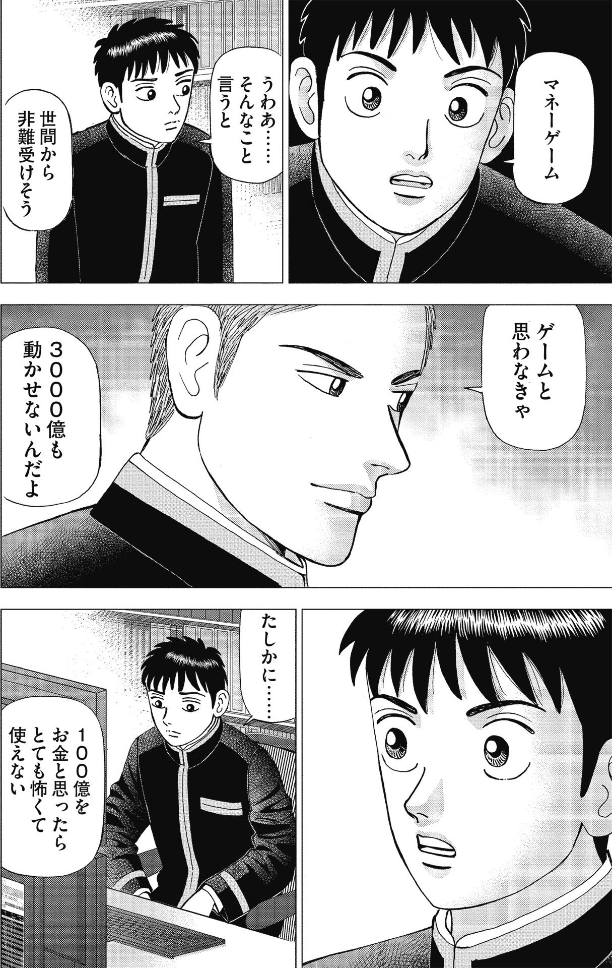 漫画インベスターZ P106