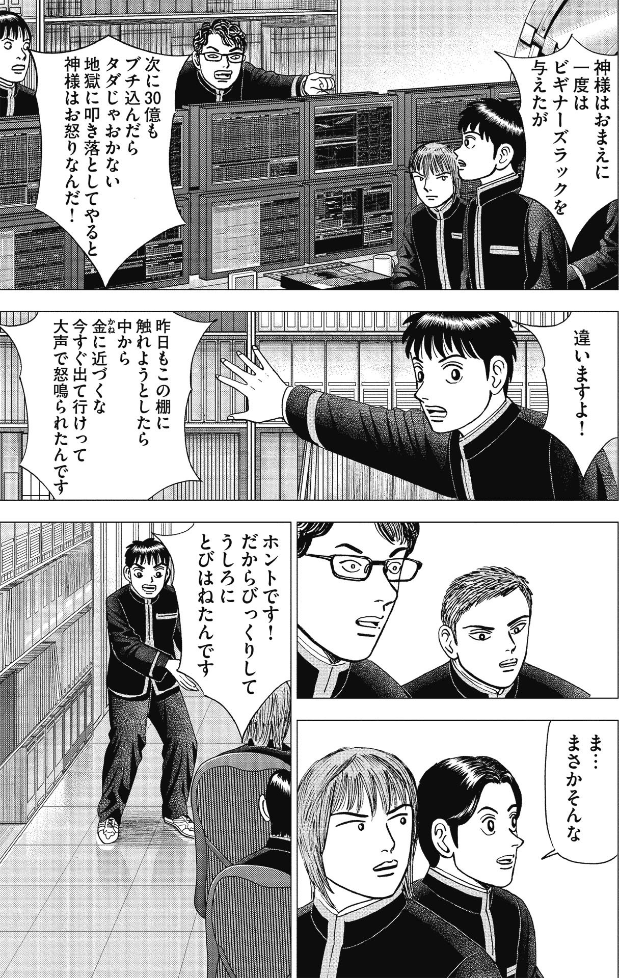 漫画インベスターZ P189