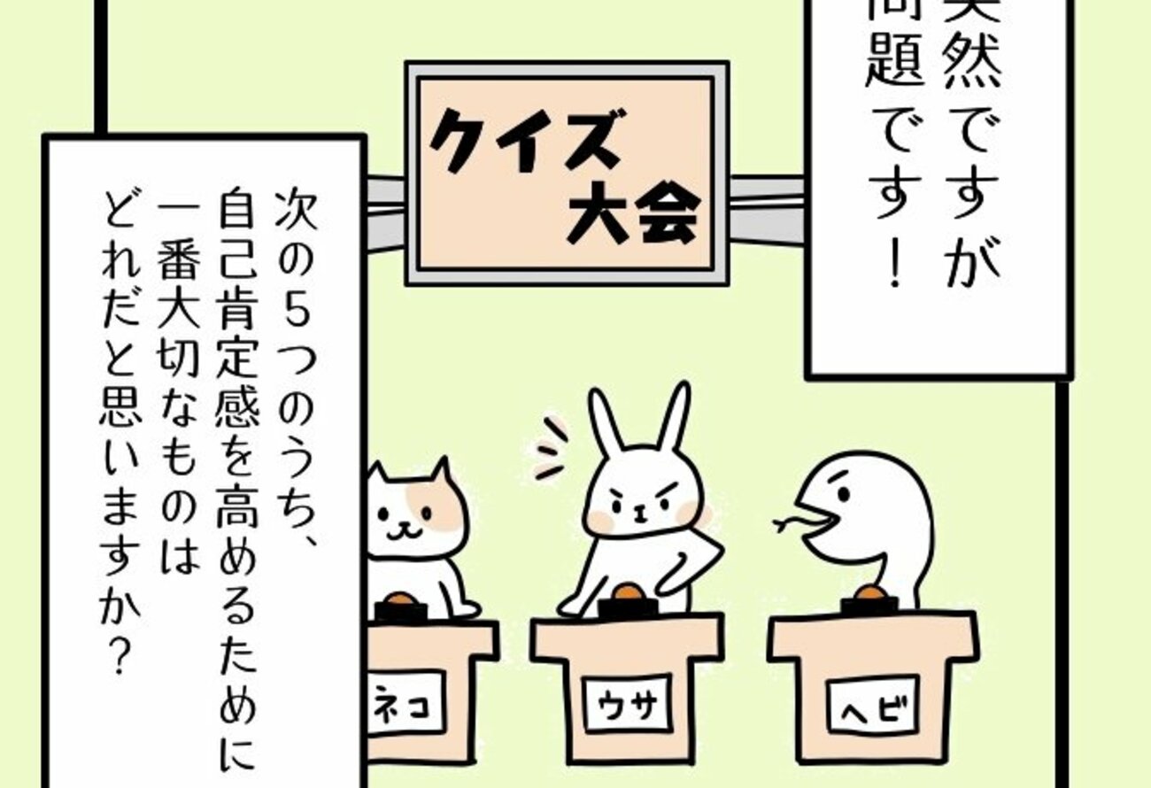 【まんが】「自己肯定感を高めたい人」が「やめるだけ」で驚くほど効果を実感できる、たった1つのこと＜心理カウンセラーが教える＞