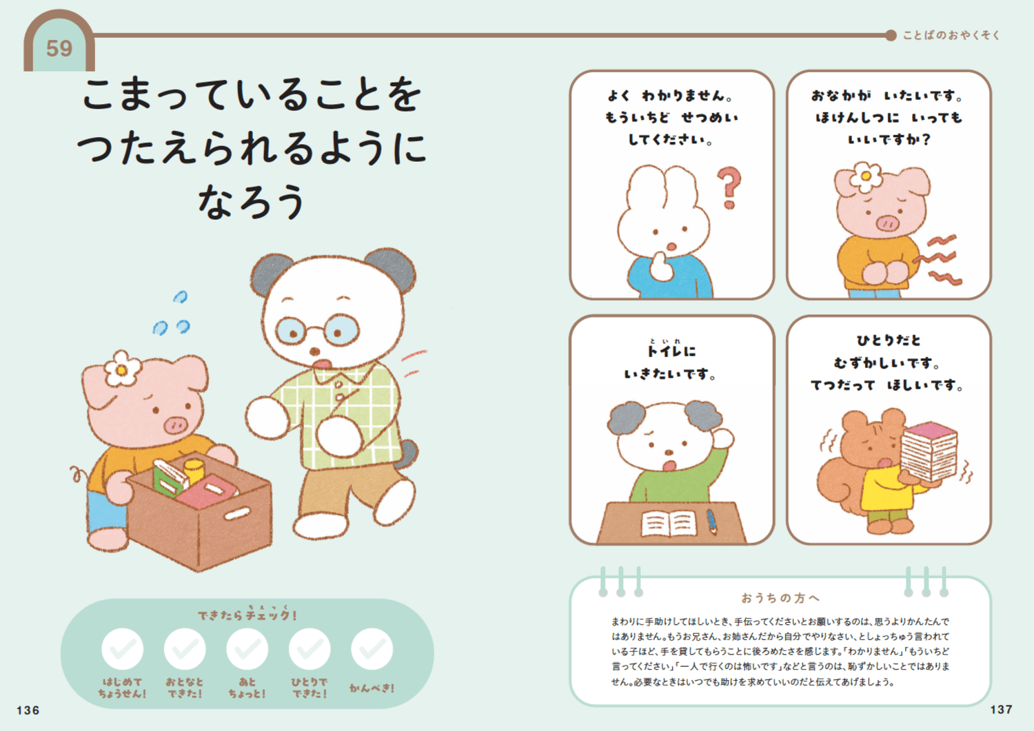 「仕事ができない大人」になる子どもの特徴・ワースト1
